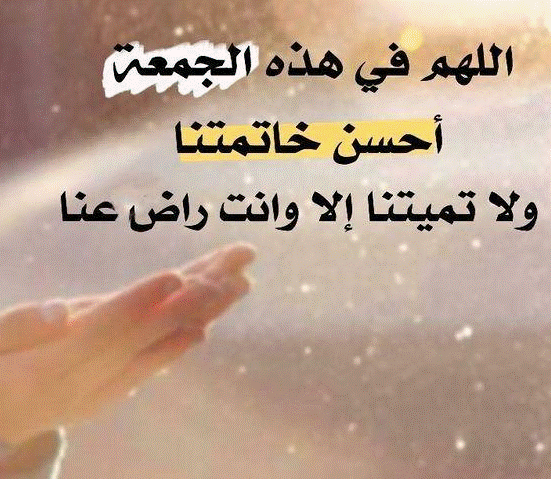جمعة مباركة صباح الخير 2021