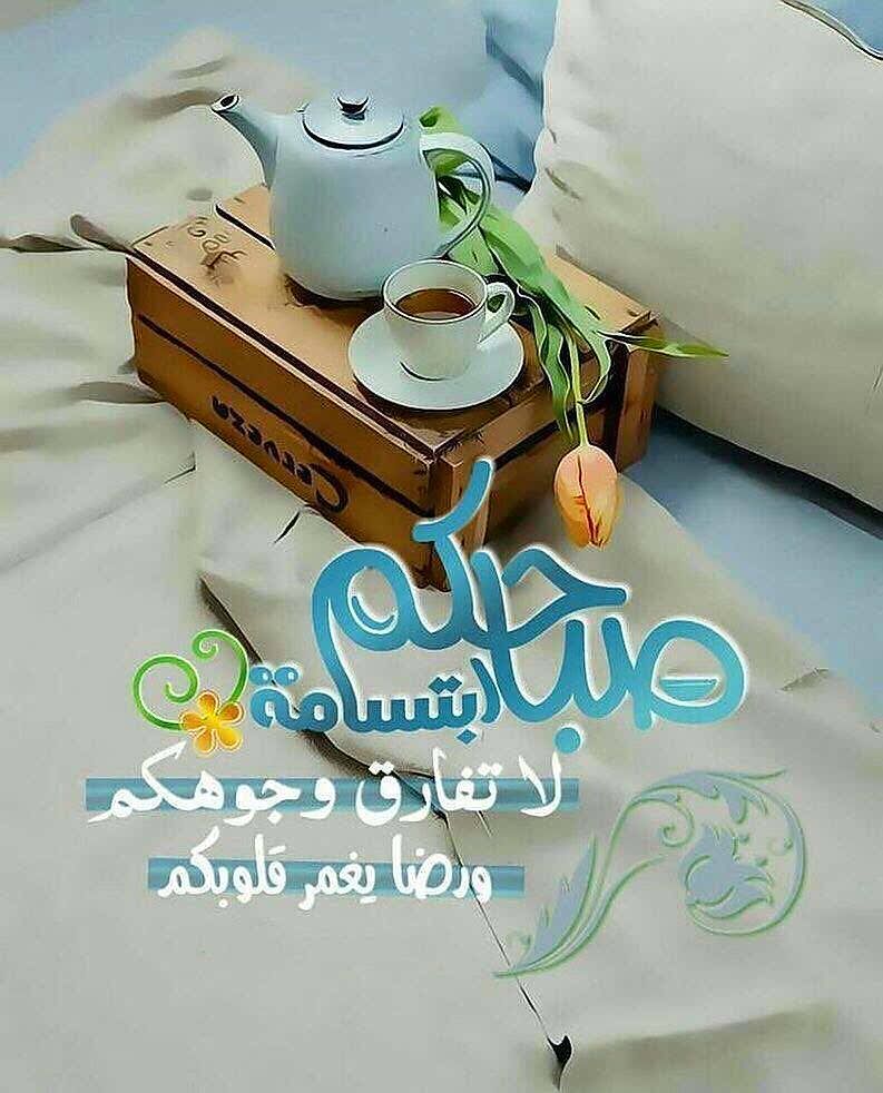 حالات صباح الخير حبيبي