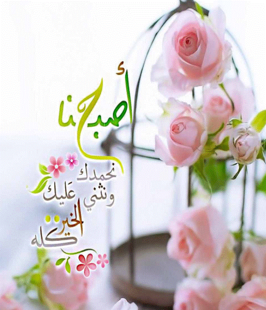 بطاقات صباح الخير 2021