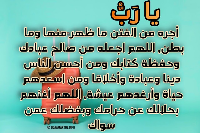 دعاء السفر كامل