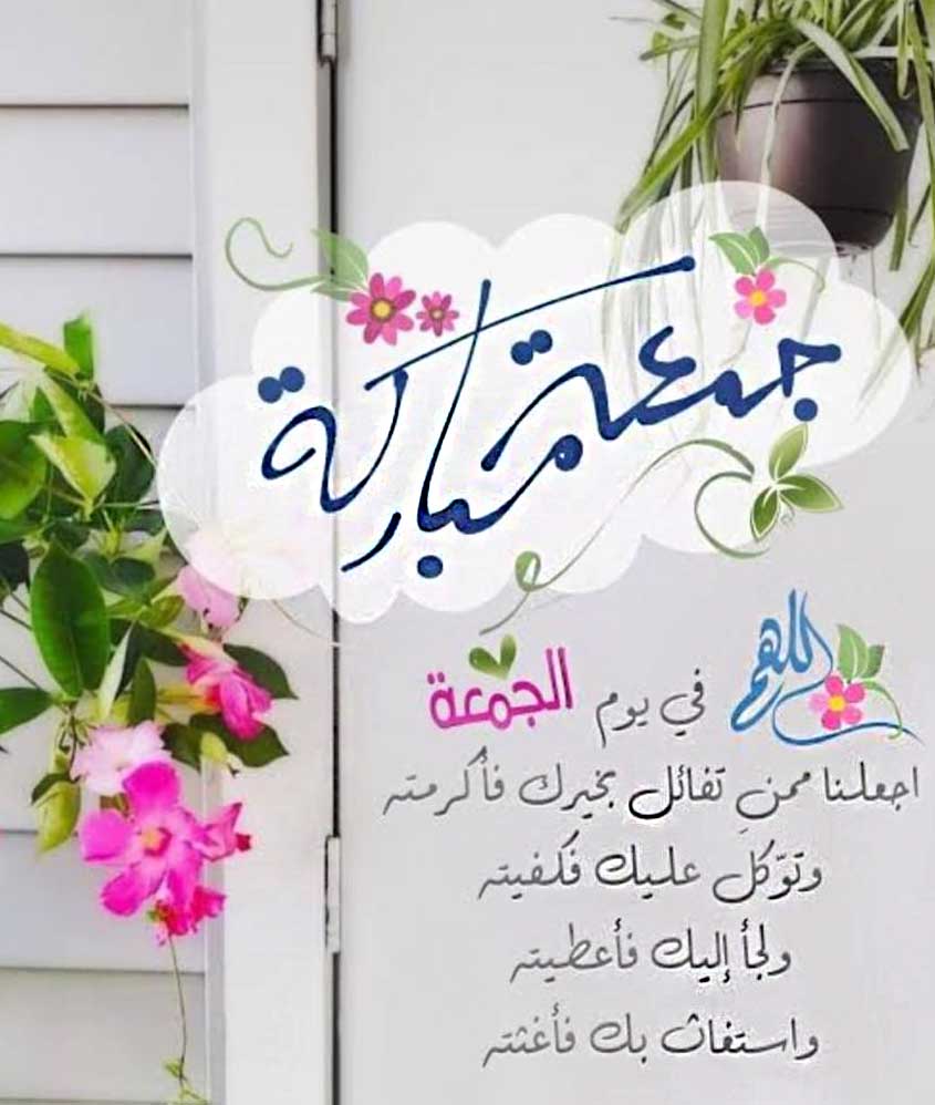 جمعة مباركة مزخرفة للنسخ
