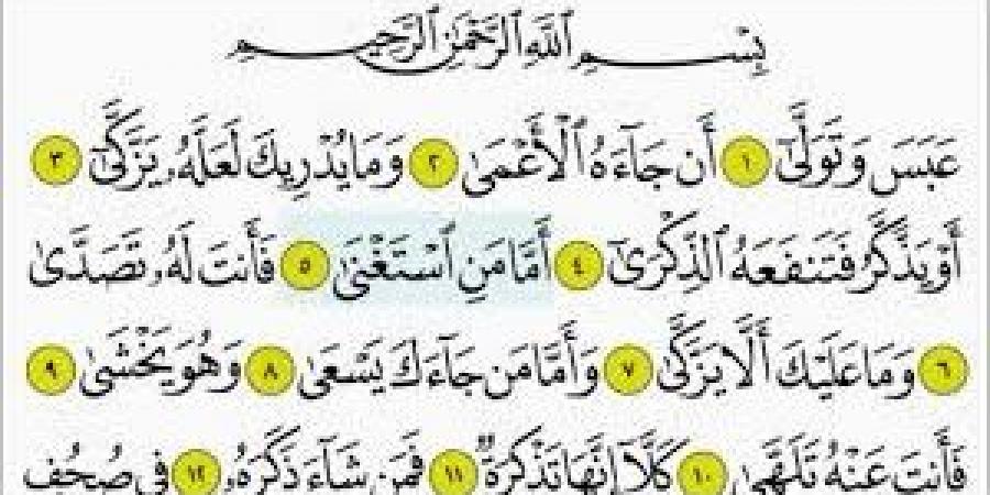 معلومات عن سورة عبس