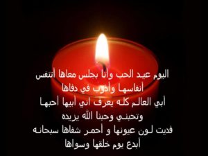 أحلى كلمات في عيد الحب