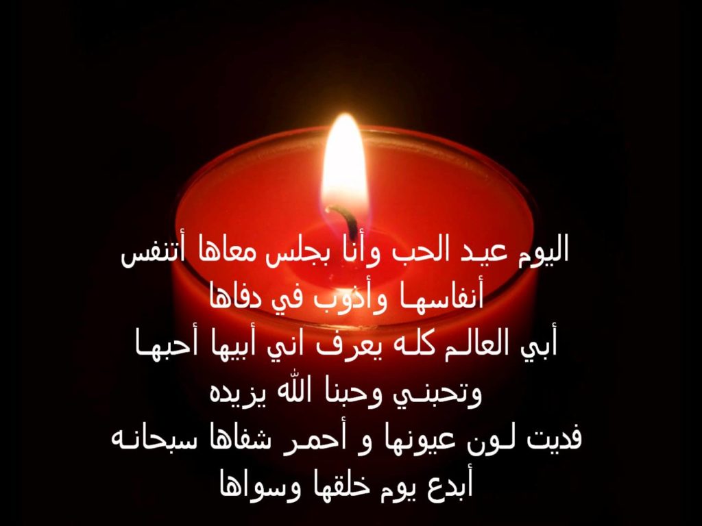 كلام عيد الحب طويل