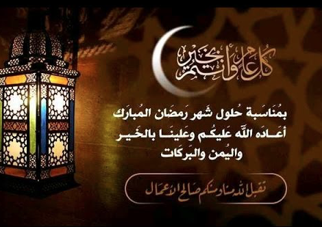 تهنئة رمضان رسائل قصيرة