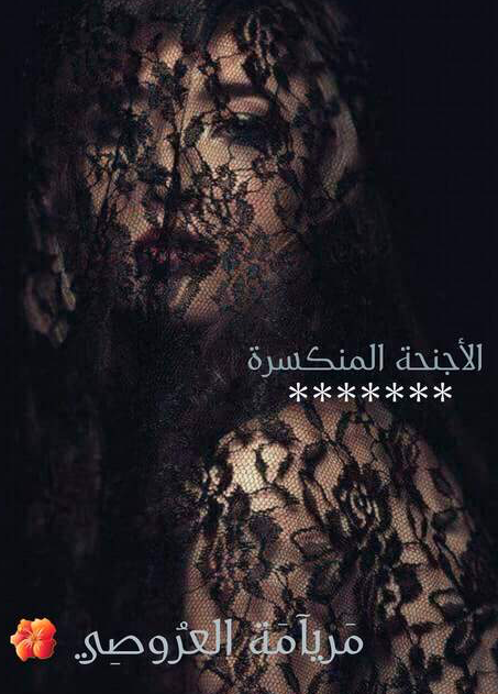 قصص مغربية درامية رومانسية