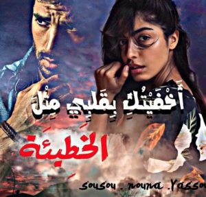 قصص مغربية رومانسية