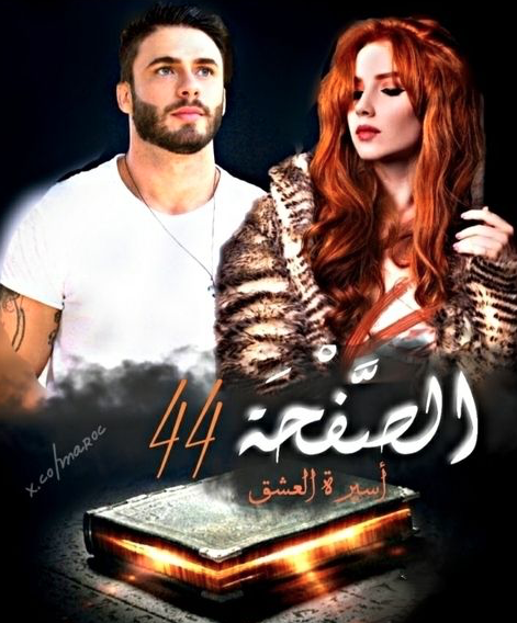 تحميل قصص مغربية بالدارجة رومانسية