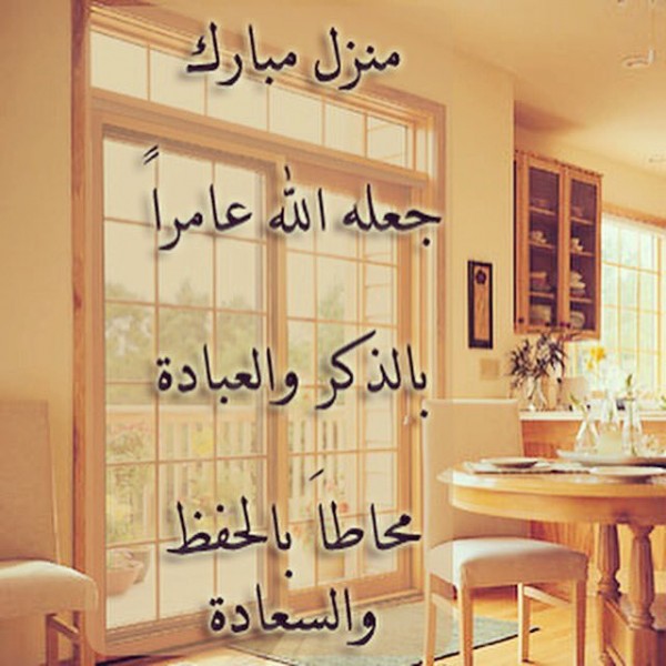 دعاء من أراد شراء بيت جديد