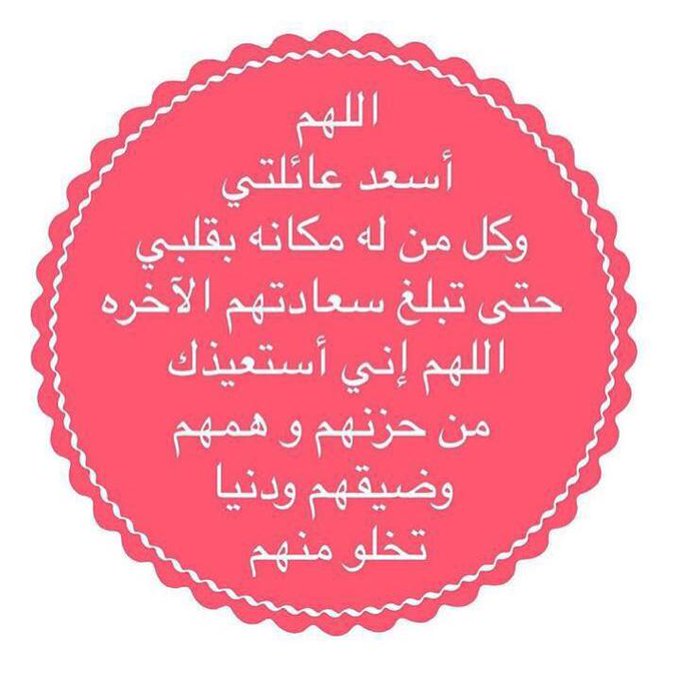 دعاء للاهل والاقارب