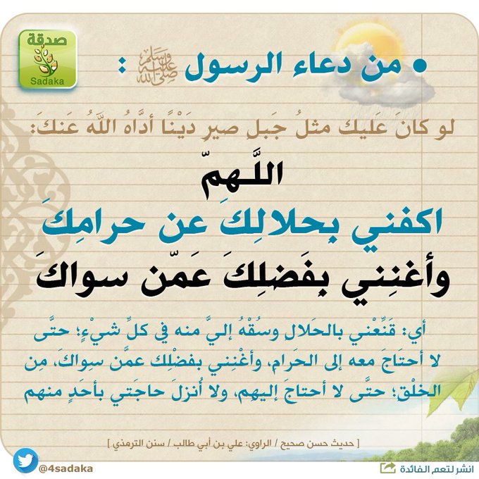 قصص اللهم اكفني بِحَلاَلِكَ عن حرامك