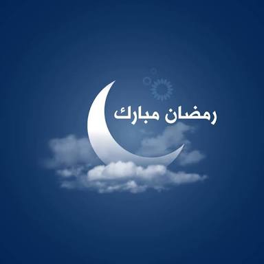 عبارات تهنئة رمضان لأبي