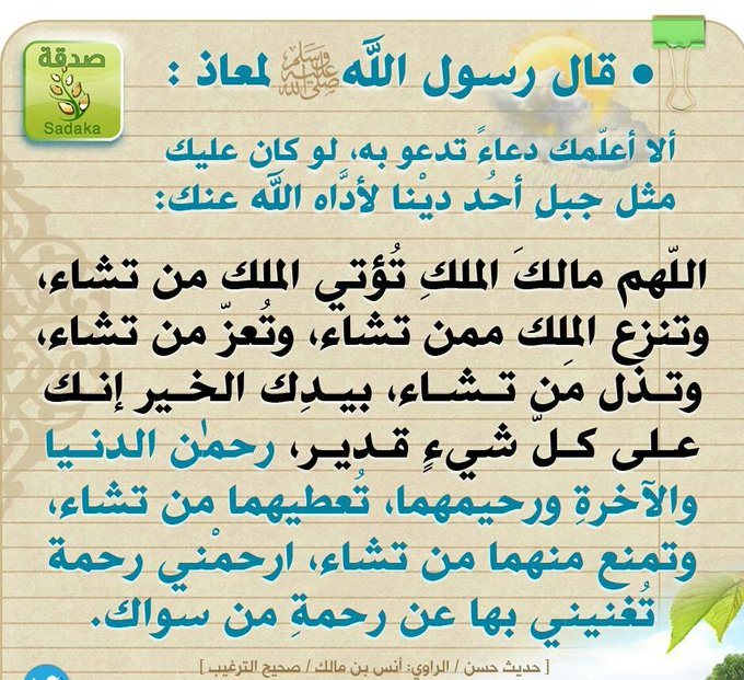 فضل دعاء اللهم مالك الملك