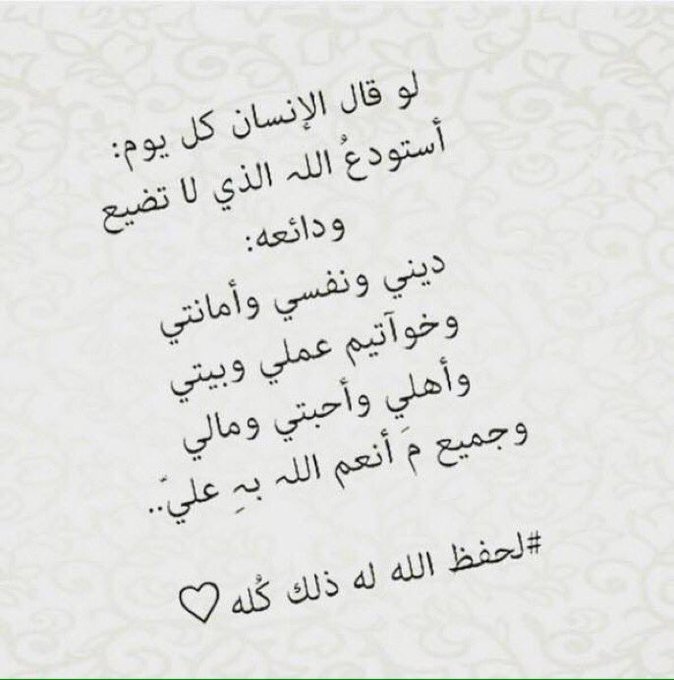 دعاء الاستوداع عند الله