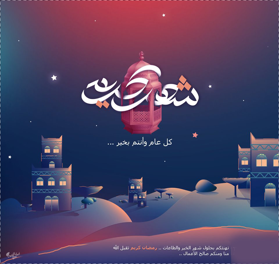 تهنئه رمضانيه بالصور ٢