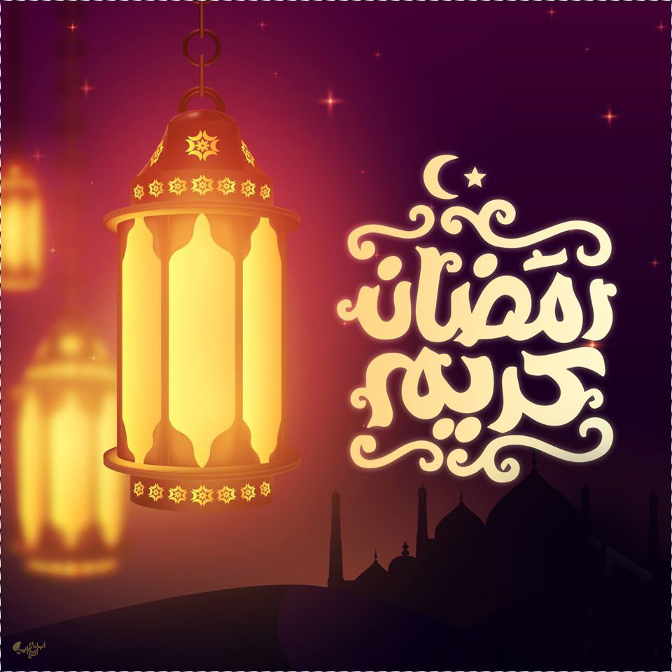 تهنئة بمناسبة حلول شهر رمضان المبارك تويتر