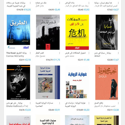 أكثر روايات الغرام قراءة