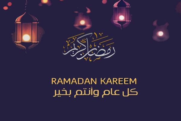 تهنئة بمناسبة حلول شهر رمضان المبارك بالصور ١