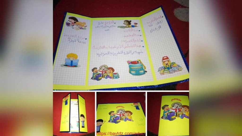 استخدامات المطوية المدرسية