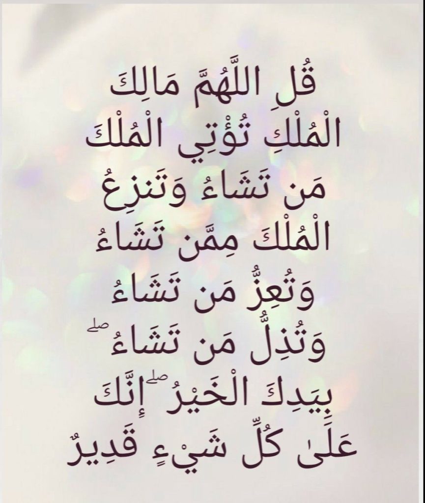 قصص عن دعاء اللهم مالك الملك
