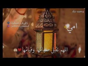 تهنئة رمضان لامي