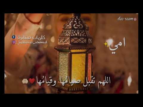عبارات تهنئة رمضان لامي