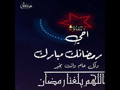 تهنئة رمضان لاخي2021