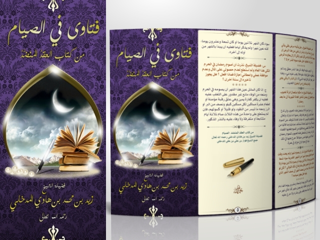 مطويات اسلامية جاهزة ٢