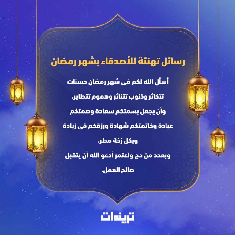 تهنئة رمضان رسائل بالصور ٥