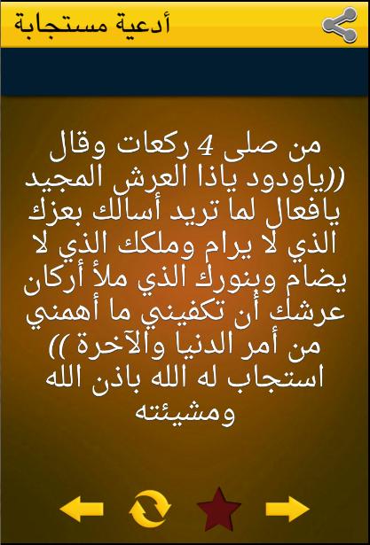 قصص مع دعاء الحاجة يا ودود