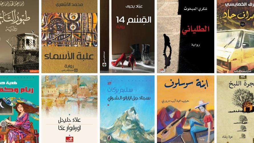 أشهر روايات رومانسية