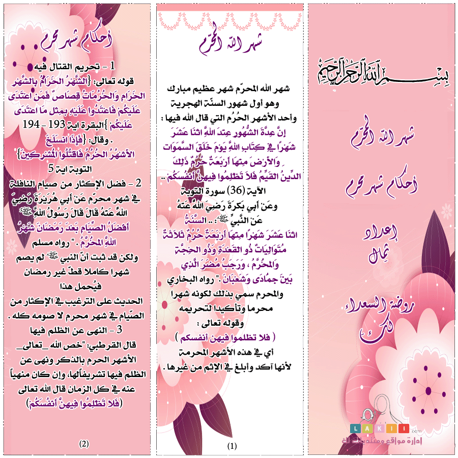 مطويات اسلامية جاهزة ٤