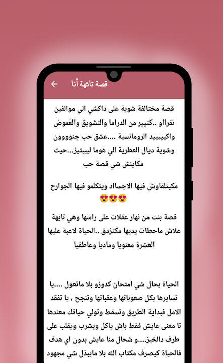 قصص بالدارجة المغربية