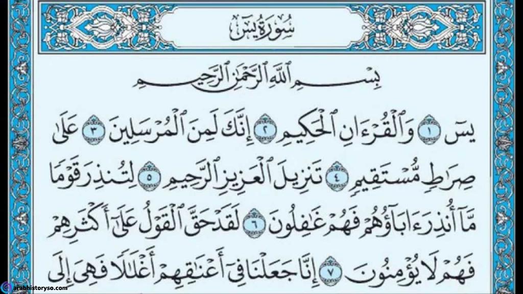 تجربتي مع سورة يس للزواج