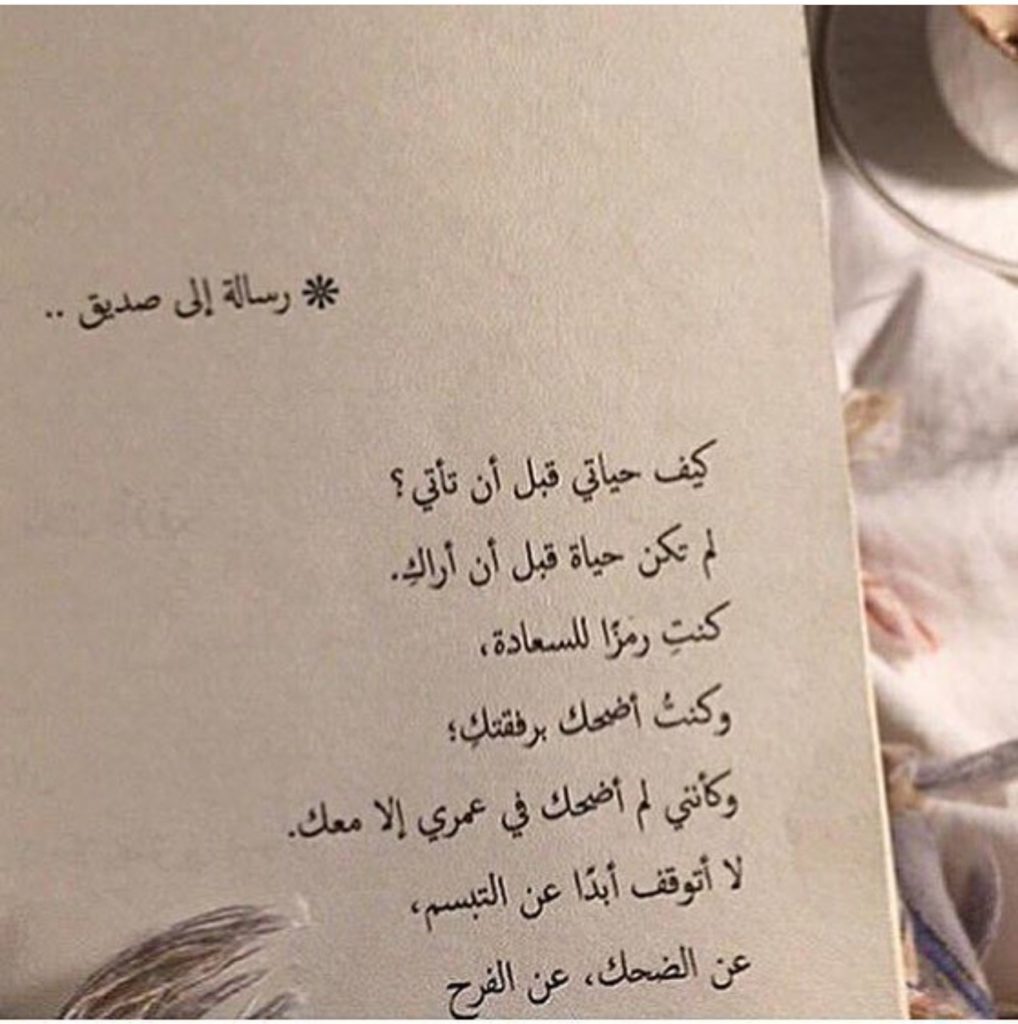 رسالة إلى صديق قصيرة