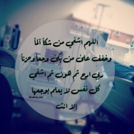 بوست دعاء للمريض بالشفاء ٤