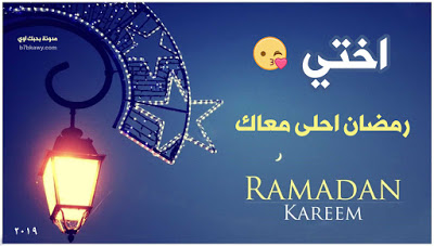 تهنئة الاخت معبرة