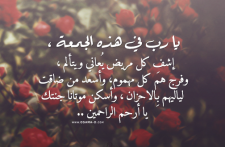 بوست دعاء للمريض بالشفاء ١