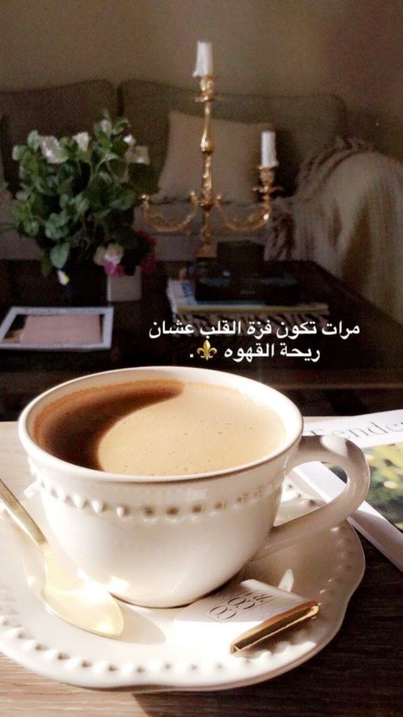 ملصقات سناب كلام عن القهوة ٥