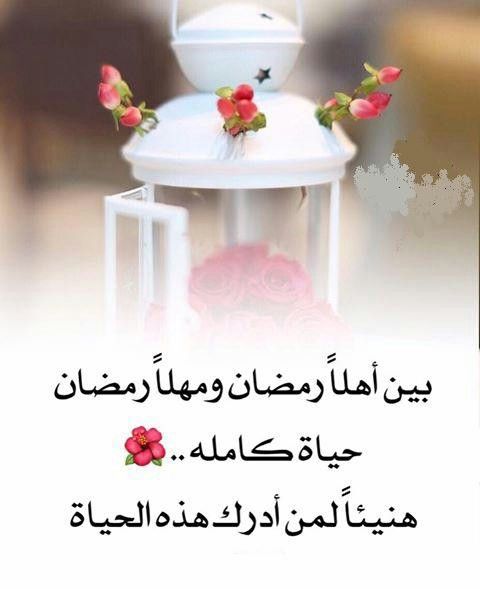 دعاء و تهنئة بشهر رمضان المبارك بالصور ٦