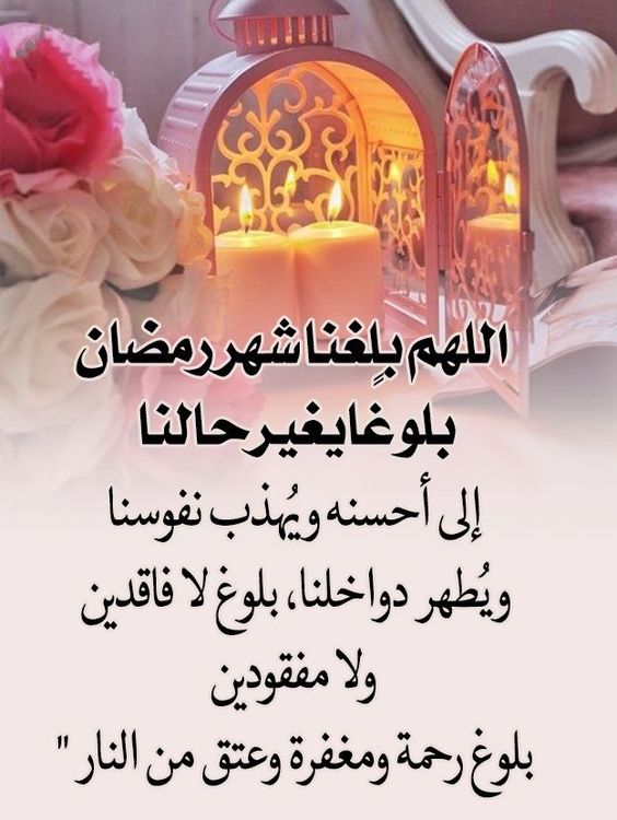 دعاء و تهنئة بشهر رمضان المبارك 2021