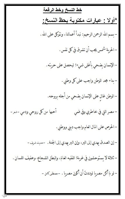 نسخ عبارات بخط الرقعة بالصور ٢