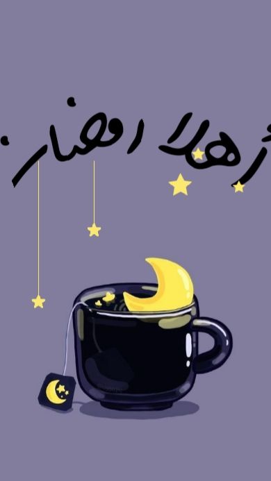 صورعن رمضان جديدة 2021 ١
