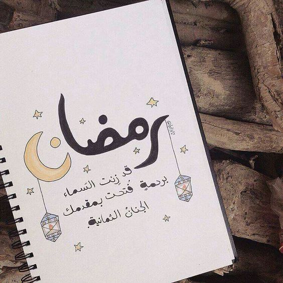 صورعن رمضان جديدة 2021 ٤