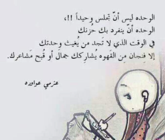 خواطر عن الوحدة