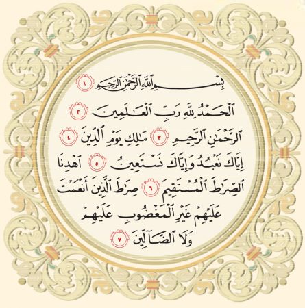 سورة الفاتحة و فضائلها