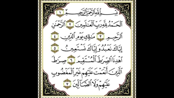 تجربتي مع سورة الفاتحة للرزق
