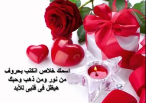 رسائل ذكرى اول لقاء