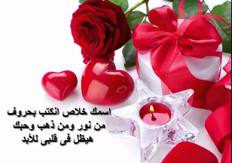 رسائل تهنئة في ذكرى اول لقاء