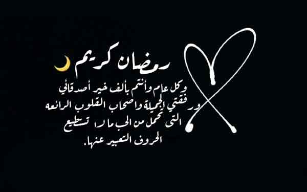 تهنئة رمضان لصديقي قصيرة